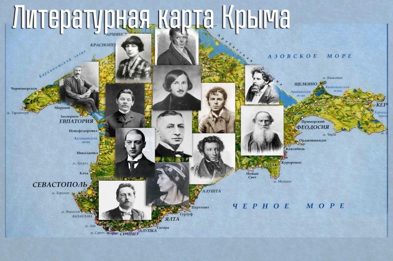 Крым литературный