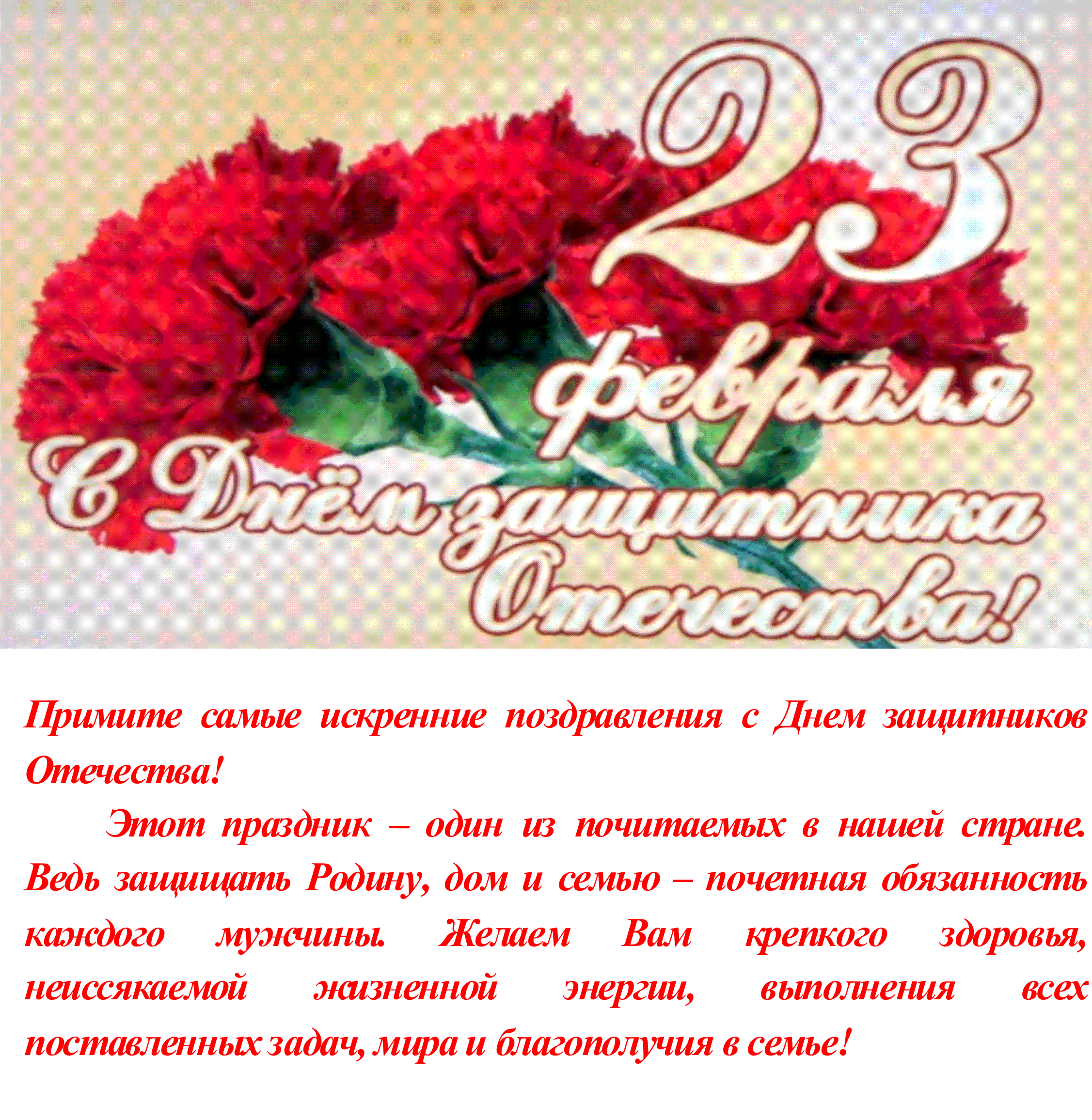 с 23 февраля_ | Глагол